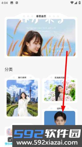 快乐相机