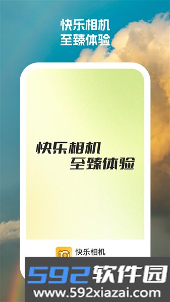 快乐相机手机版截图3