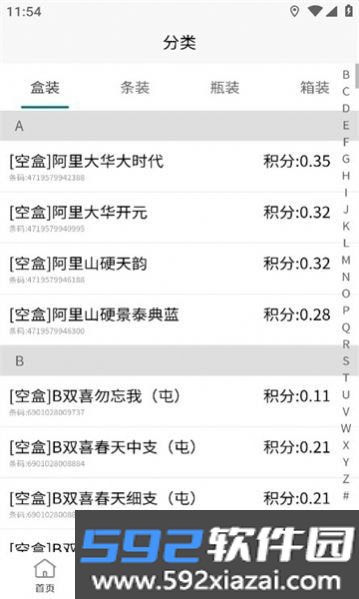 兑盒码兑扫烟盒回收app截图2