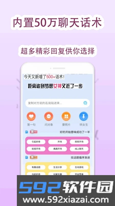 恋爱回复助手