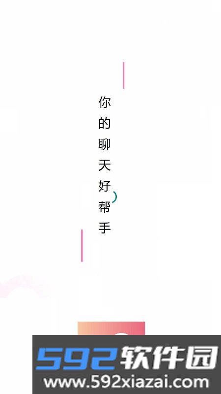 恋爱回复助手截图0