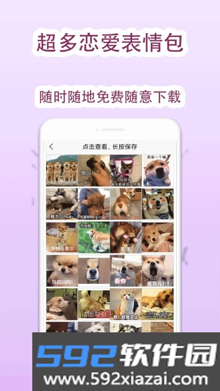 恋爱回复助手截图1