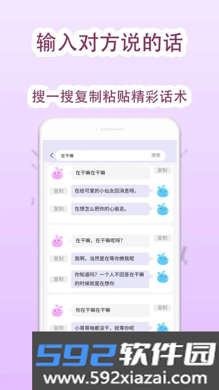 恋爱回复助手截图2
