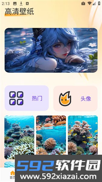 爱酱壁纸免费正式版app
