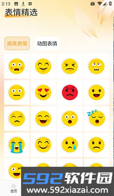 爱酱壁纸免费正式版app截图1