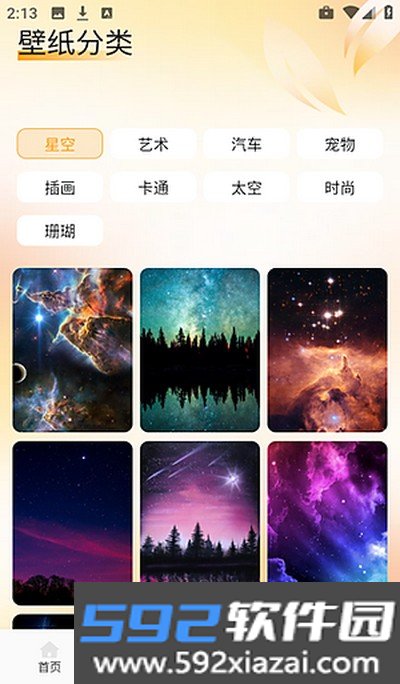 爱酱壁纸免费正式版app截图2