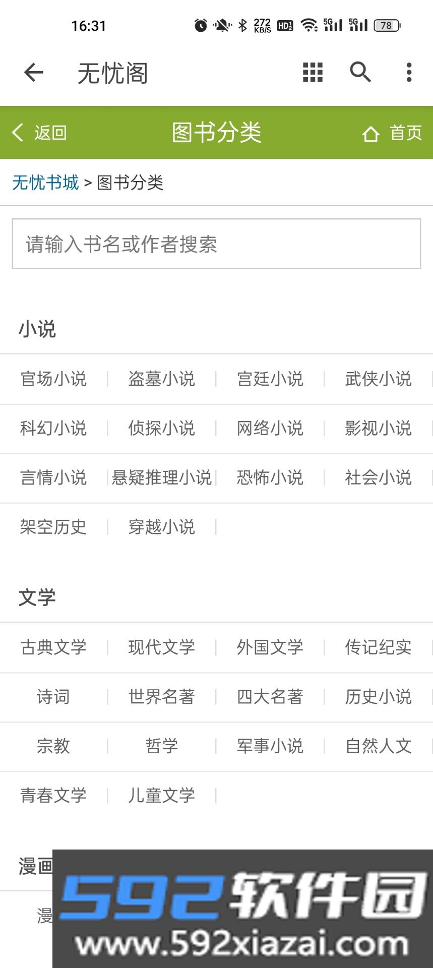 无忧阁去广告截图2
