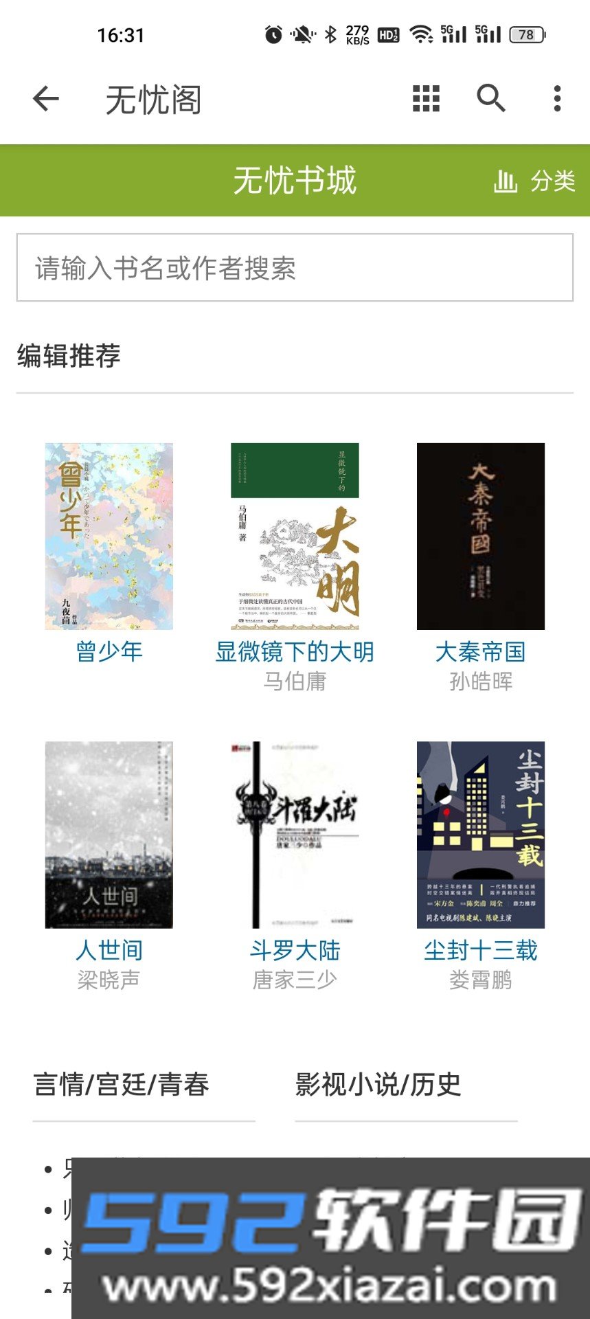 无忧阁去广告截图3