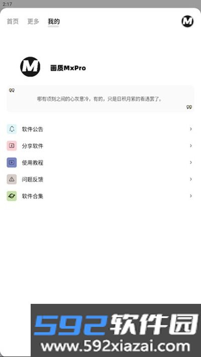 画质MxPro(画质大师)安卓版截图1