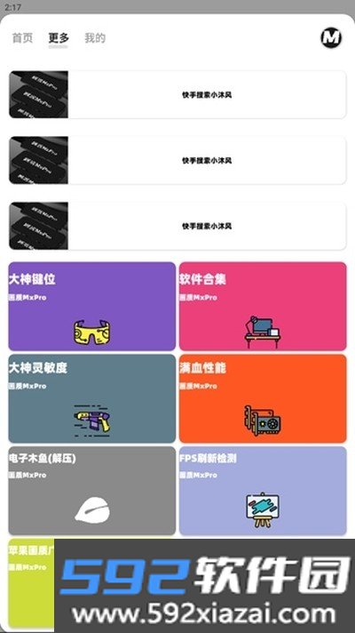 画质MxPro(画质大师)安卓版截图2