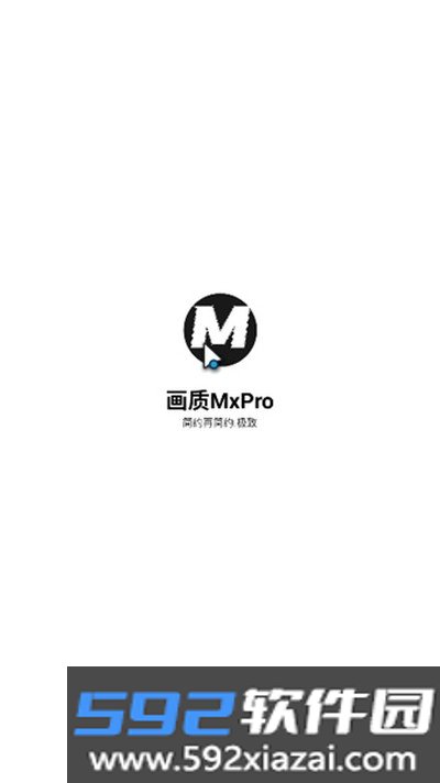画质MxPro(画质大师)安卓版截图3