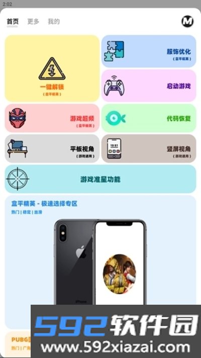 画质MxPro(画质大师)安卓版截图4