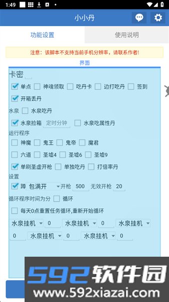 小小丹脚本截图0