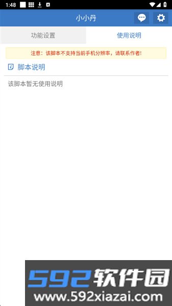 小小丹脚本截图1