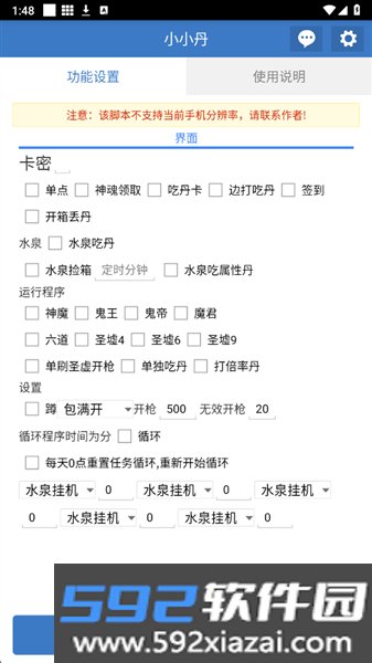 小小丹脚本截图2