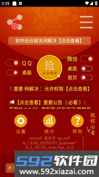 红包猎手永久免费版截图2