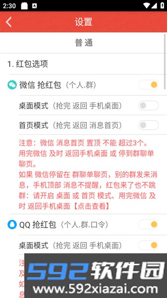 红包猎手永久免费版截图3