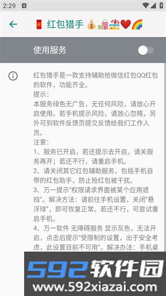 红包猎手永久免费版截图4