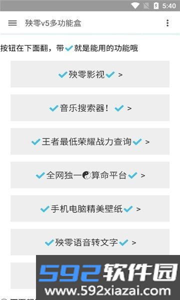 殃零多功能盒