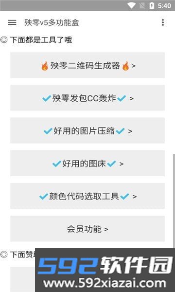 殃零多功能盒截图1
