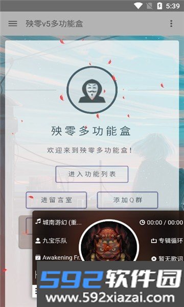 殃零多功能盒截图2