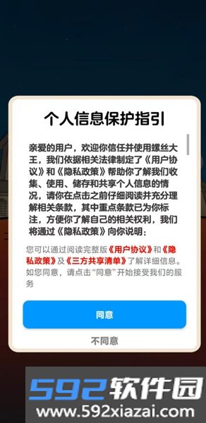 螺丝大王赚钱小游戏截图1