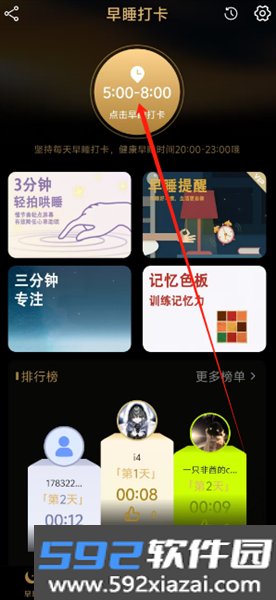 天天早睡打卡app