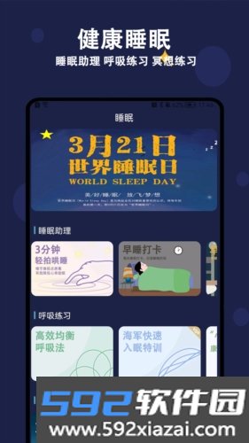 天天早睡打卡app截图4
