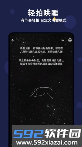 天天早睡打卡app截图5