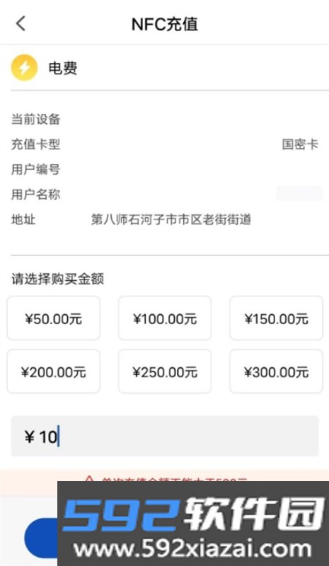 中新建电力app