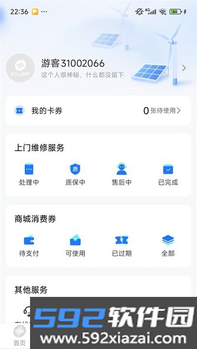 中新建电力app安卓版截图1
