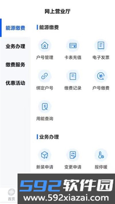 中新建电力app安卓版截图2