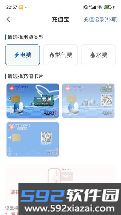 中新建电力app安卓版截图3
