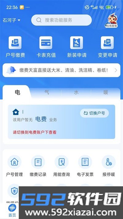中新建电力app安卓版截图4