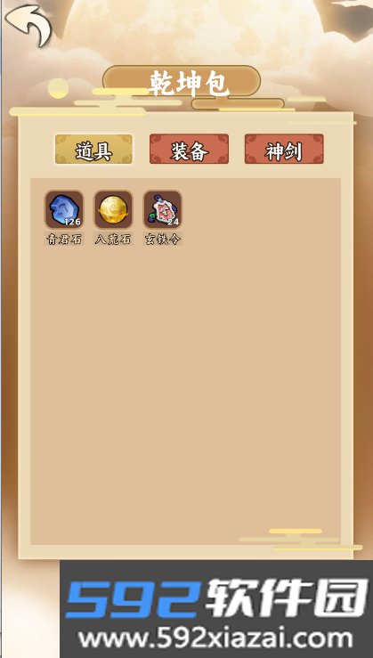 苟道传说游戏下载截图1