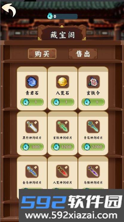 苟道传说游戏下载截图2