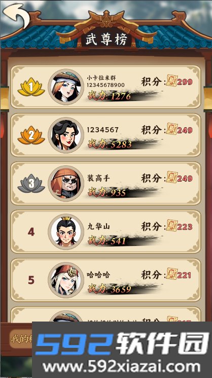 苟道传说游戏下载截图4