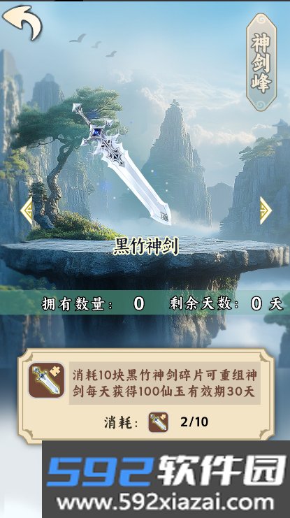 苟道传说游戏下载截图5