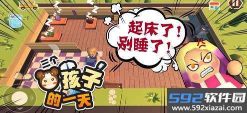 三个熊孩子的一天游戏