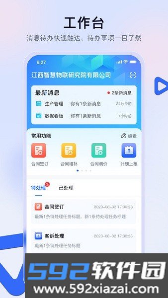 赣数通平台
