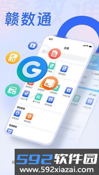 赣数通平台截图0