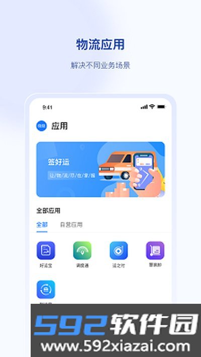 签好运app官方正版下载截图4