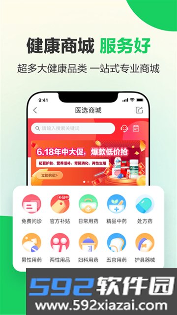 健康160预约挂号平台官方下载截图1