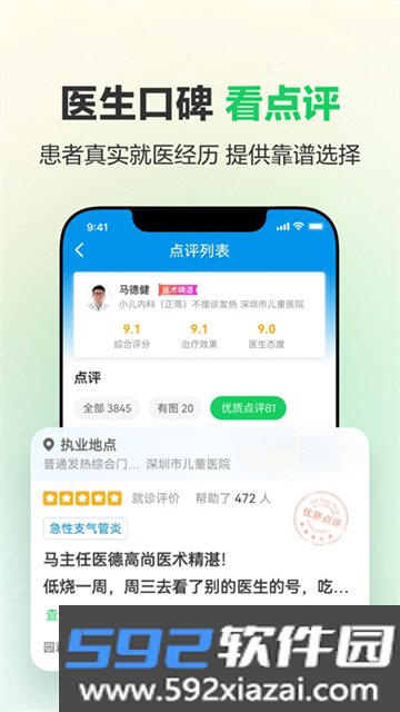 健康160预约挂号平台官方下载截图2