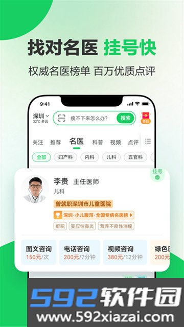 健康160预约挂号平台官方下载截图3