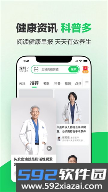 健康160预约挂号平台官方下载截图4