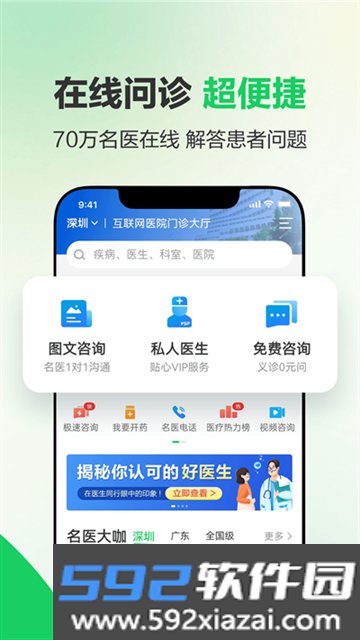 健康160预约挂号平台官方下载截图5