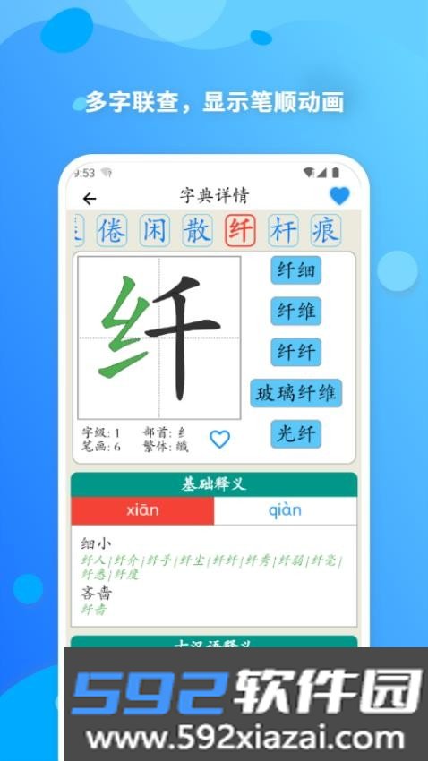 简明汉语字典电子版截图3