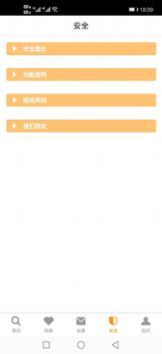 快乐恋爱官方版截图3