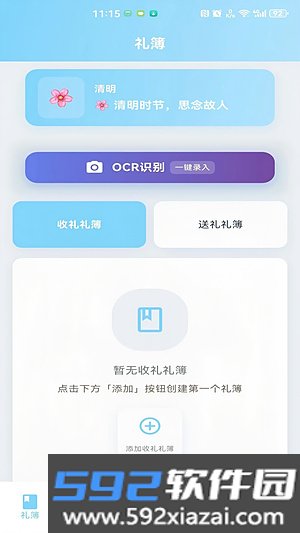 红白礼薄下载截图0